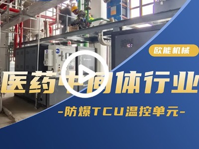 其他行業控溫解決方案